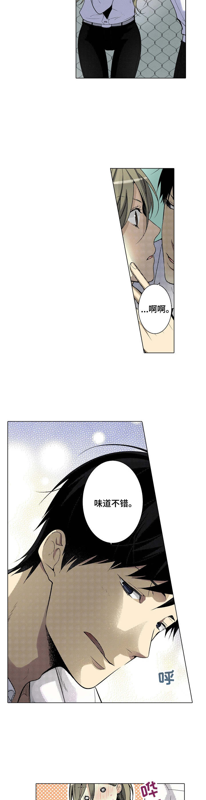 冤家对头漫画,第17章：味道不错3图