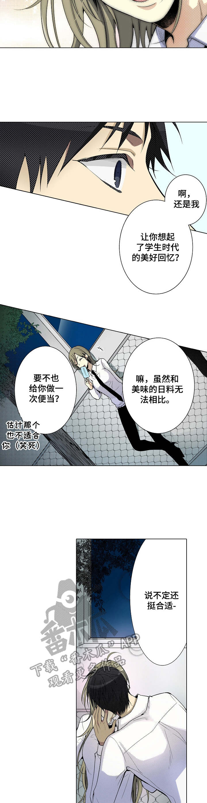 冤家对头漫画,第17章：味道不错2图