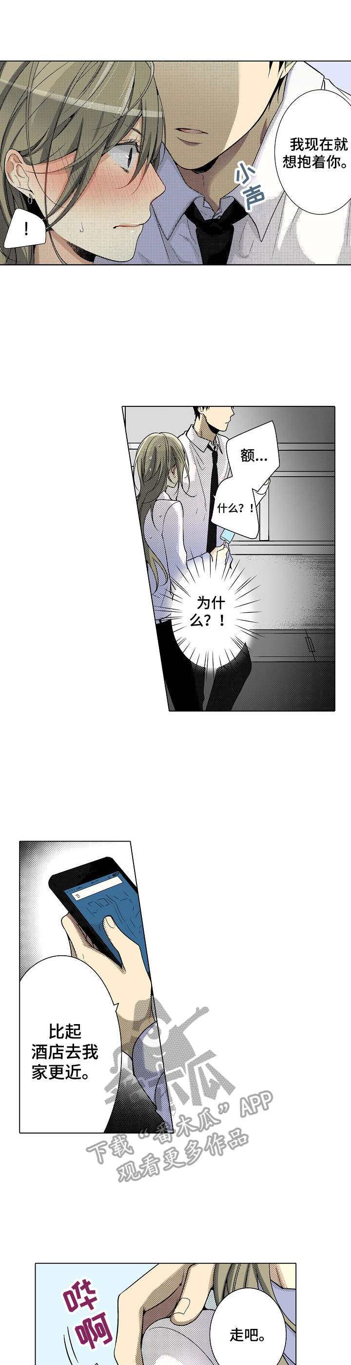 冤家对头漫画,第17章：味道不错5图