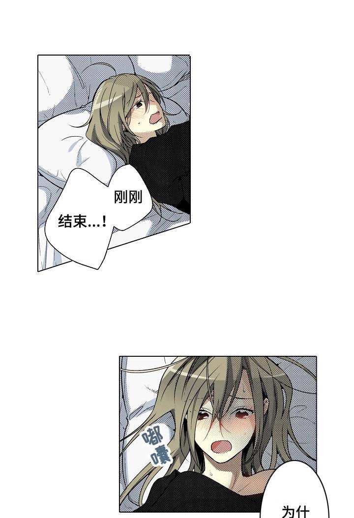 冤家对头剧漫画,第21章：粗暴5图