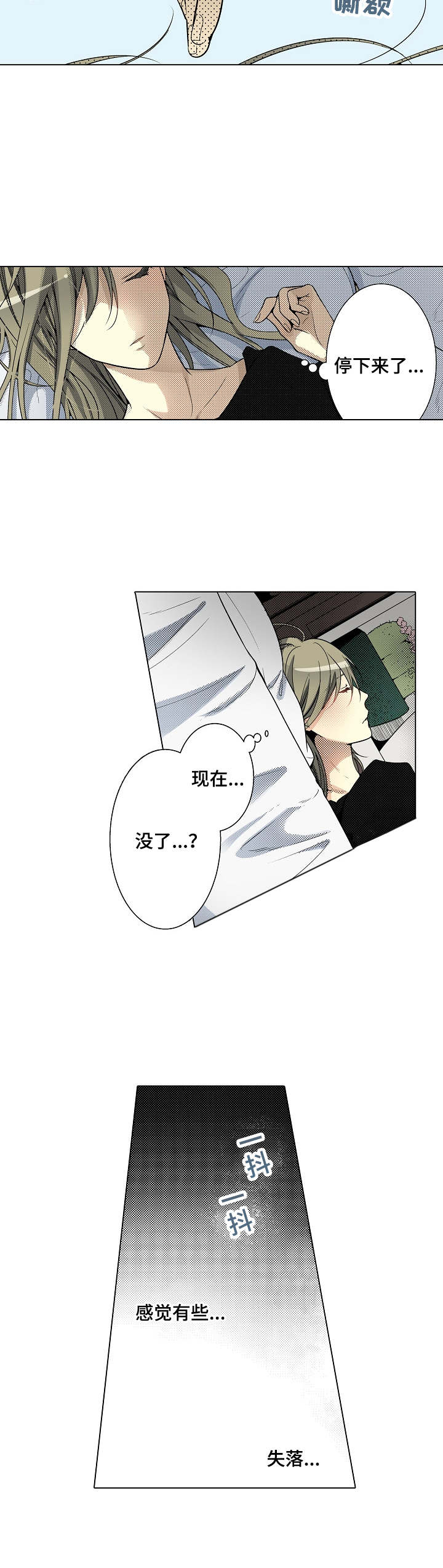 冤家对头剧漫画,第21章：粗暴3图