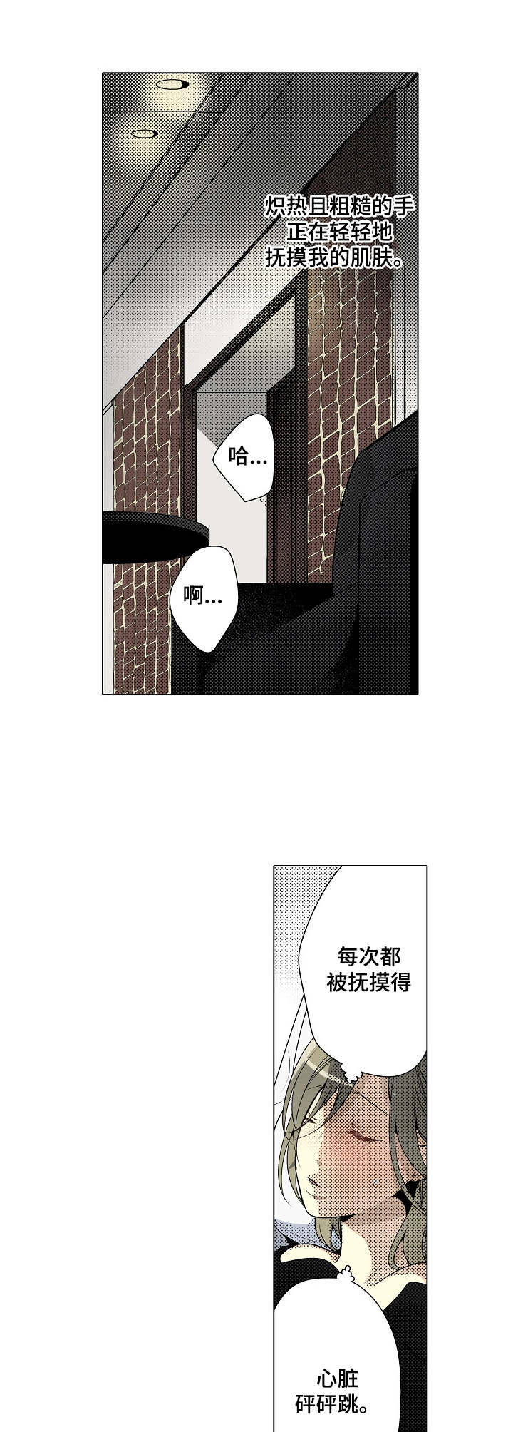 冤家对头剧漫画,第21章：粗暴1图