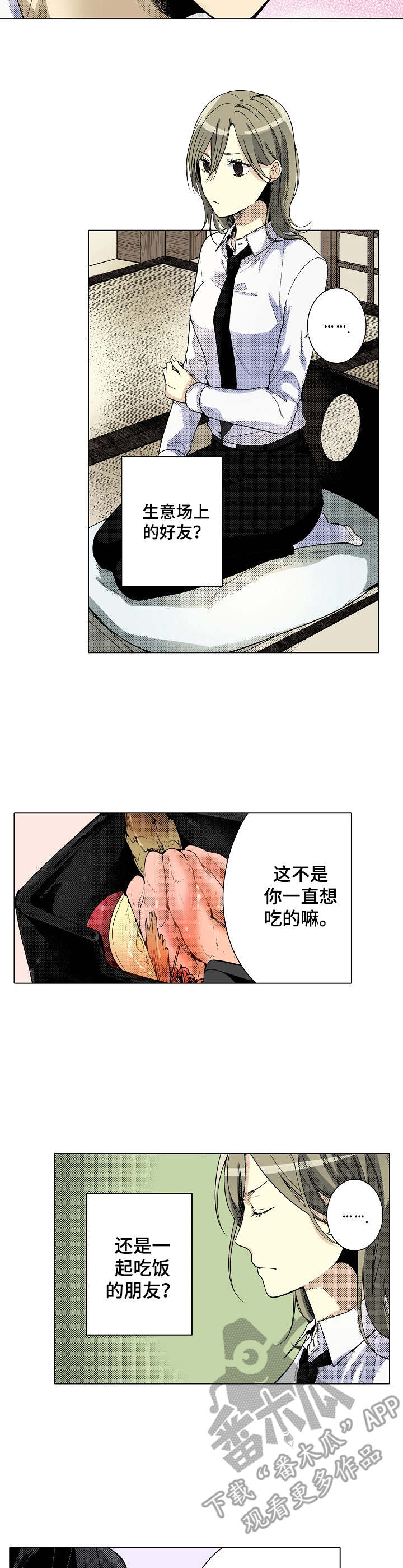 冤家对头斗嘴漫画,第16章：少爷行为2图