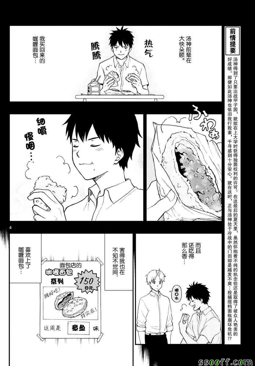 第70话3