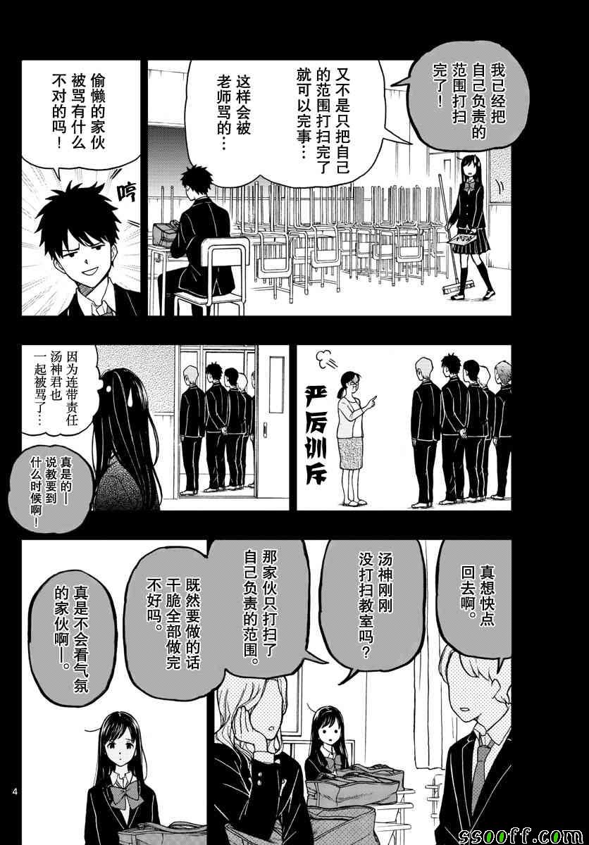 第76话3