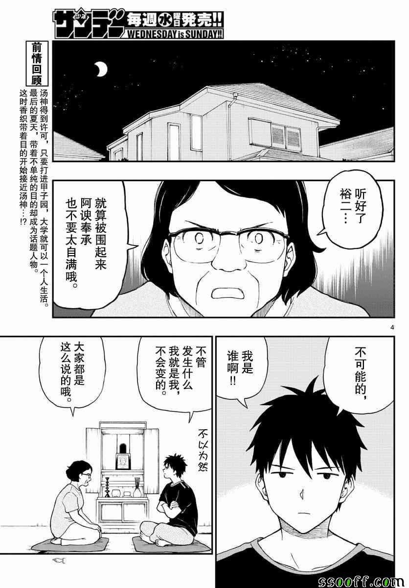 第69话3