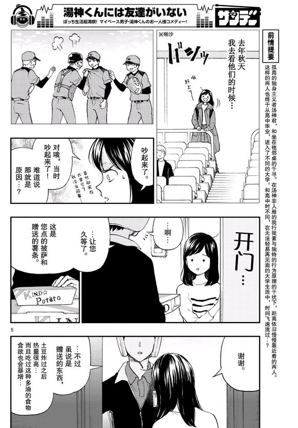 第81话4