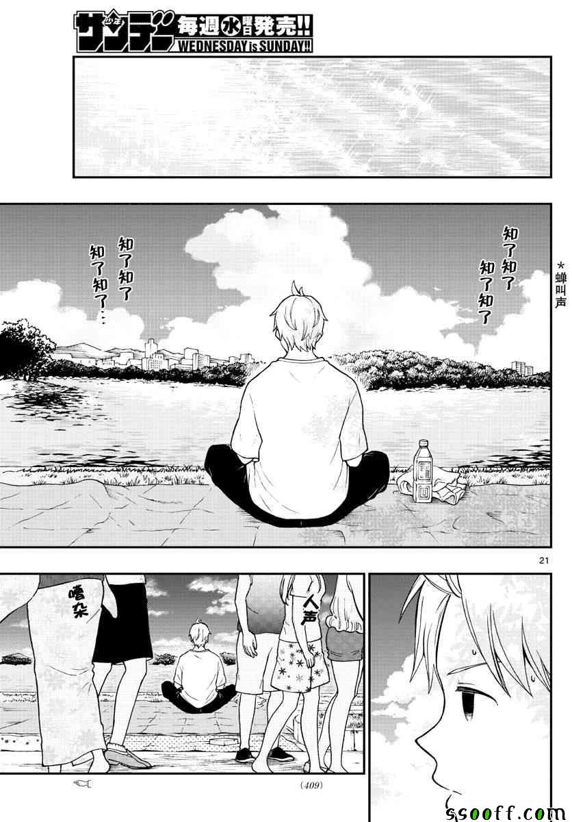 第73话3
