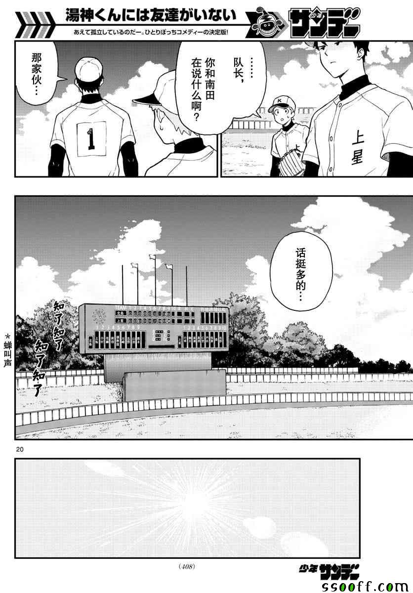 第73话2