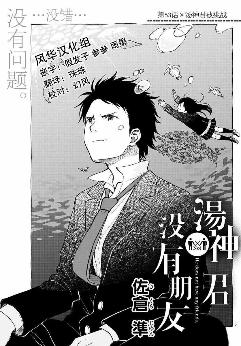 第53话4