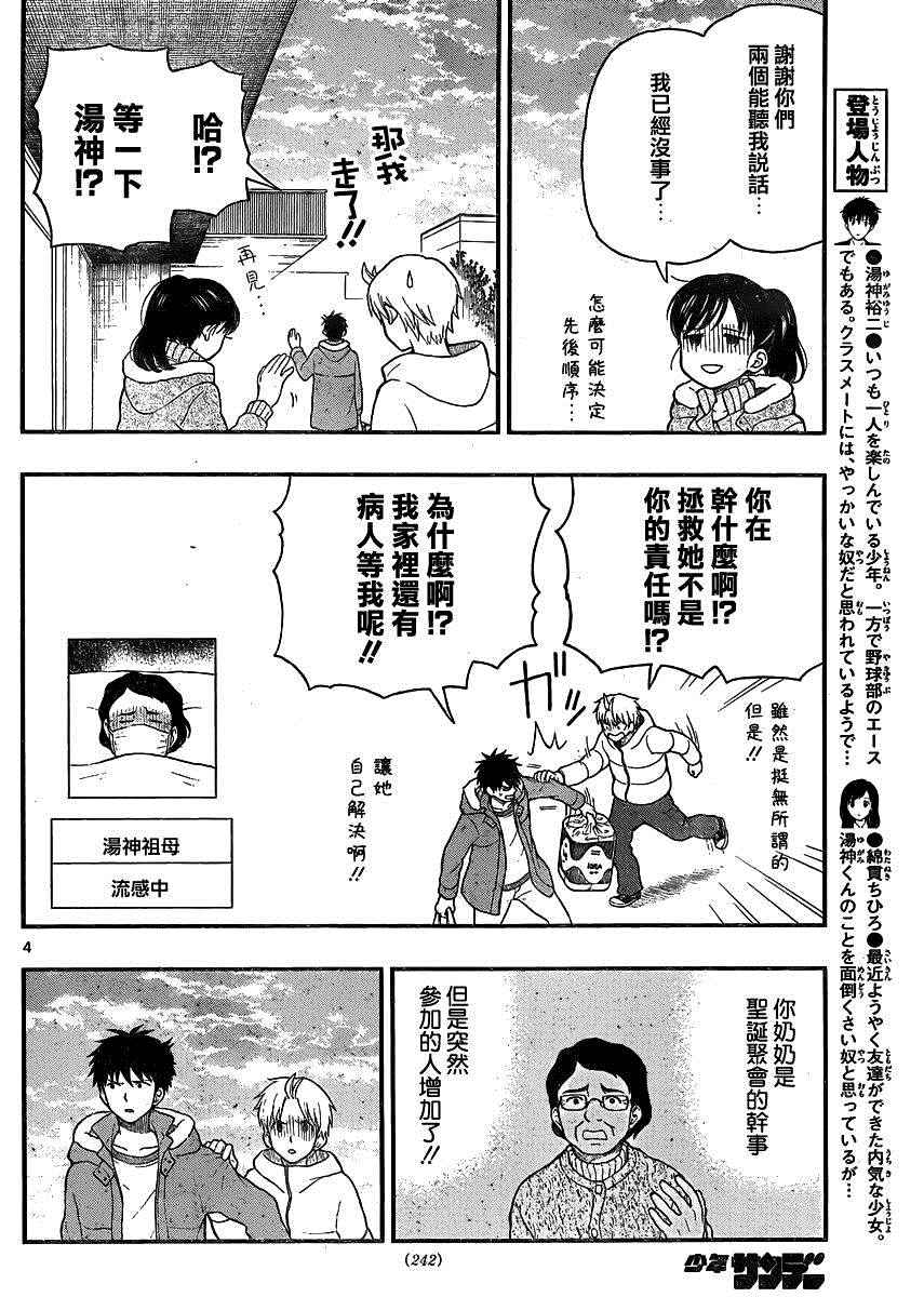 第41话3