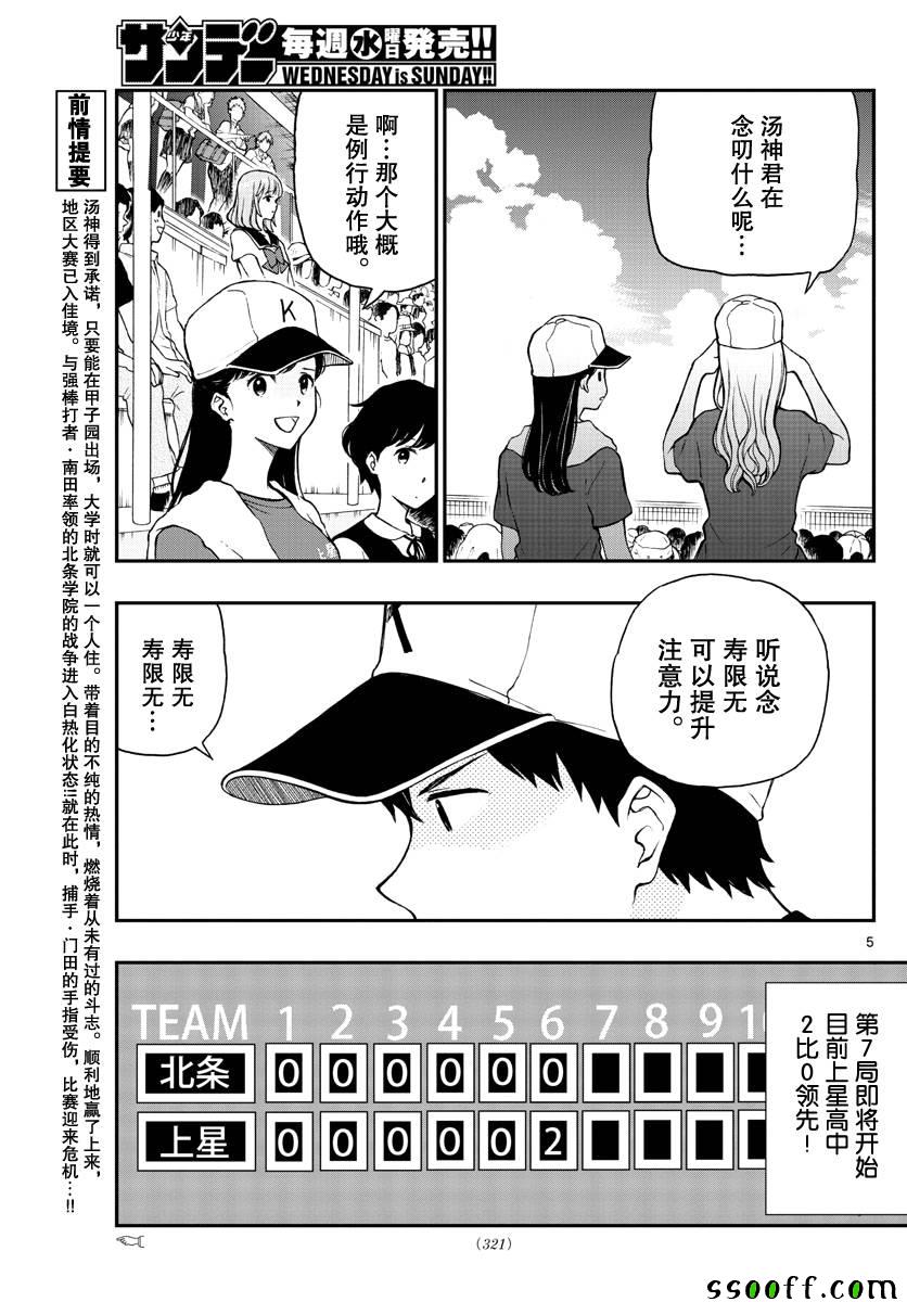 第72话4
