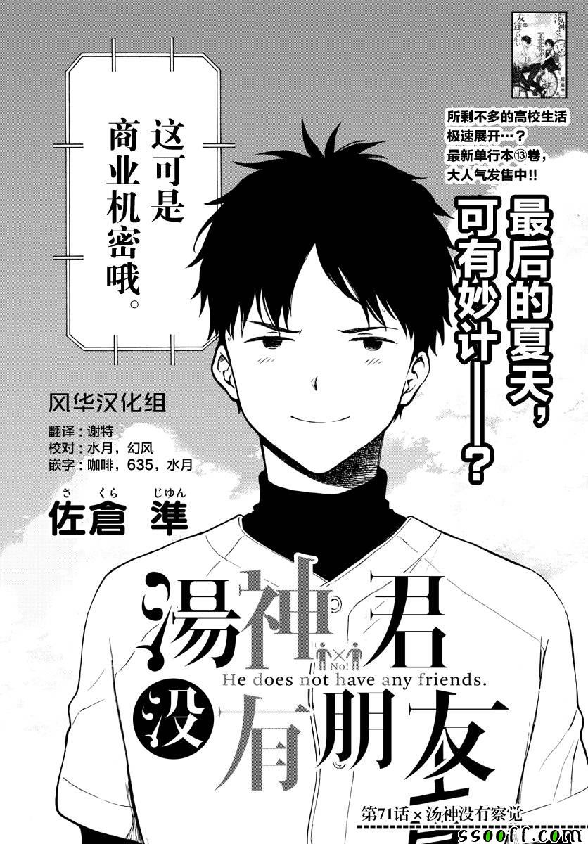 第71话2