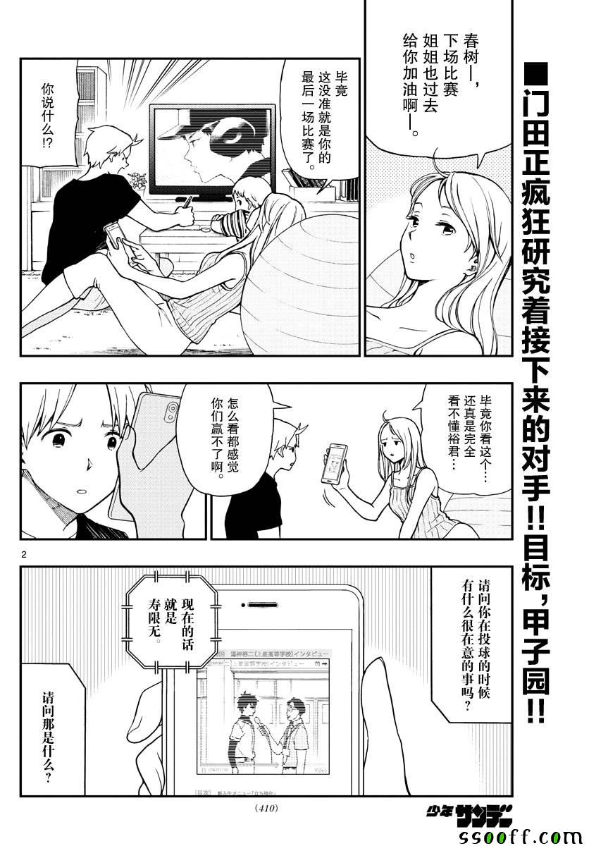 第71话1