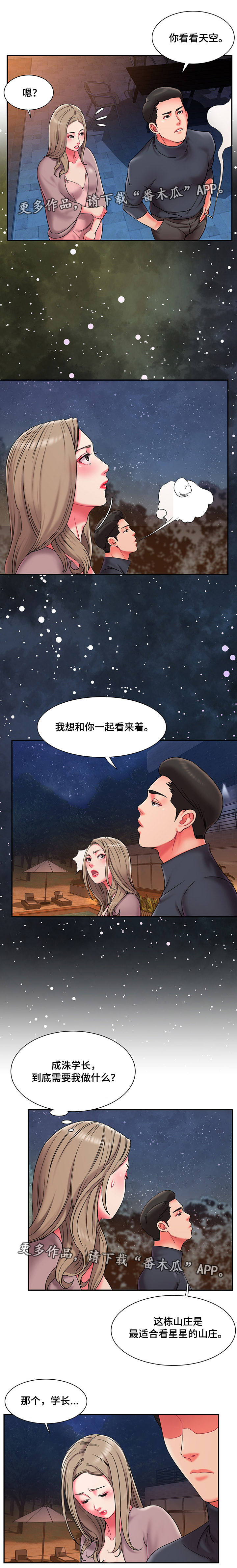交换协议漫画,第11章：夜会2图