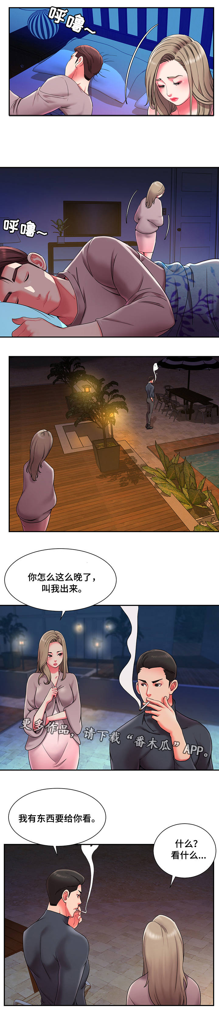 交换协议漫画,第11章：夜会1图