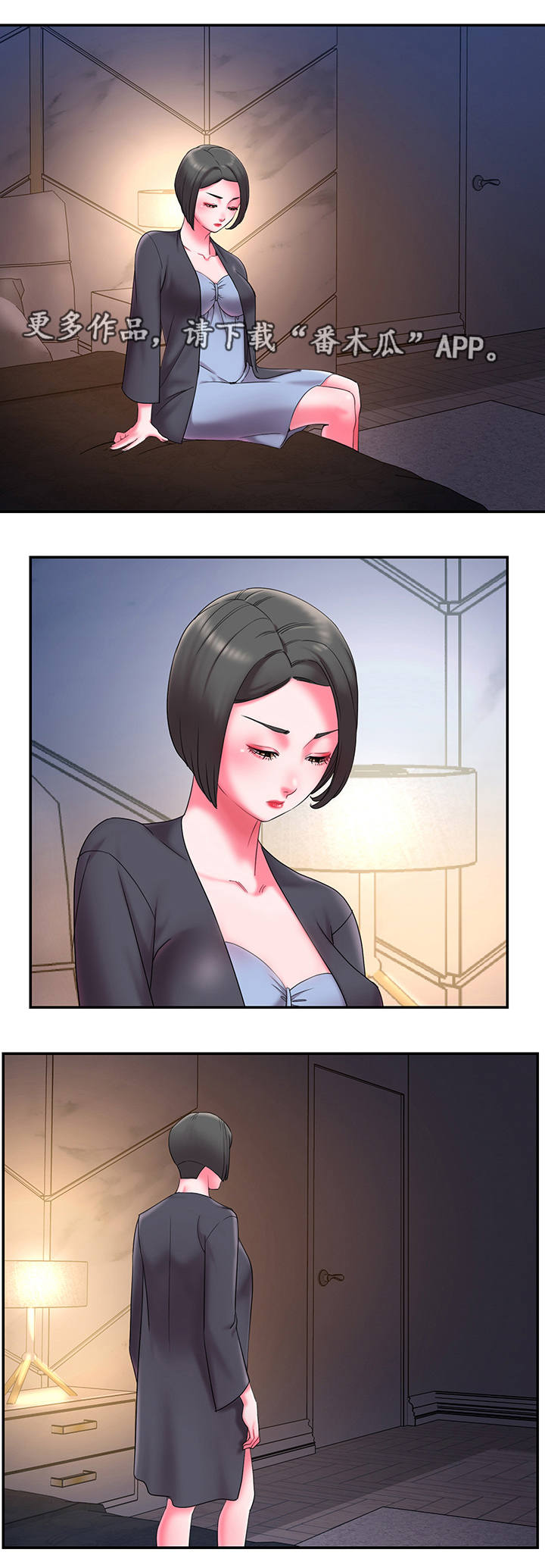 交换协议漫画,第11章：夜会4图