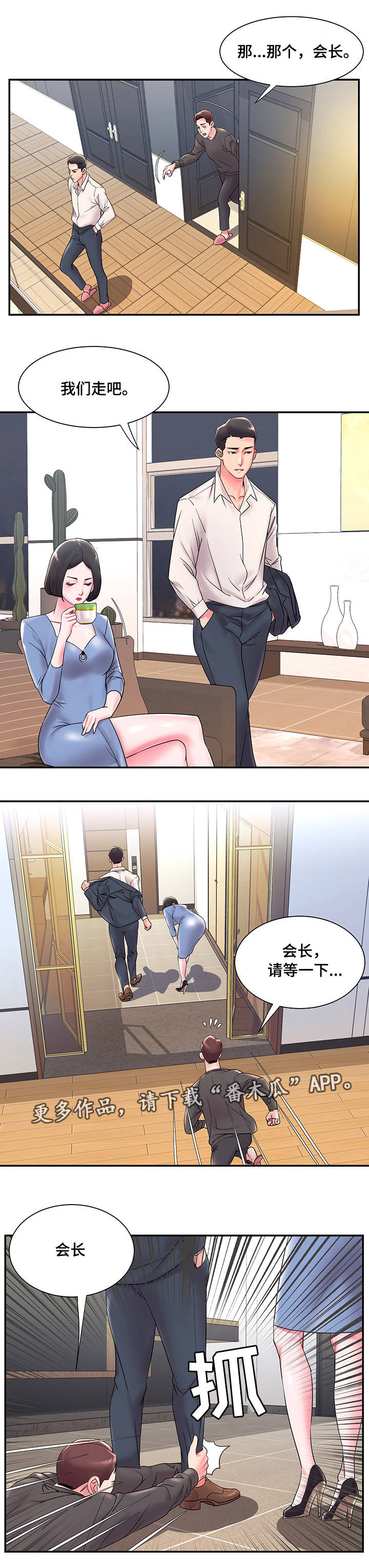 交换协议漫画,第3章：搞砸3图