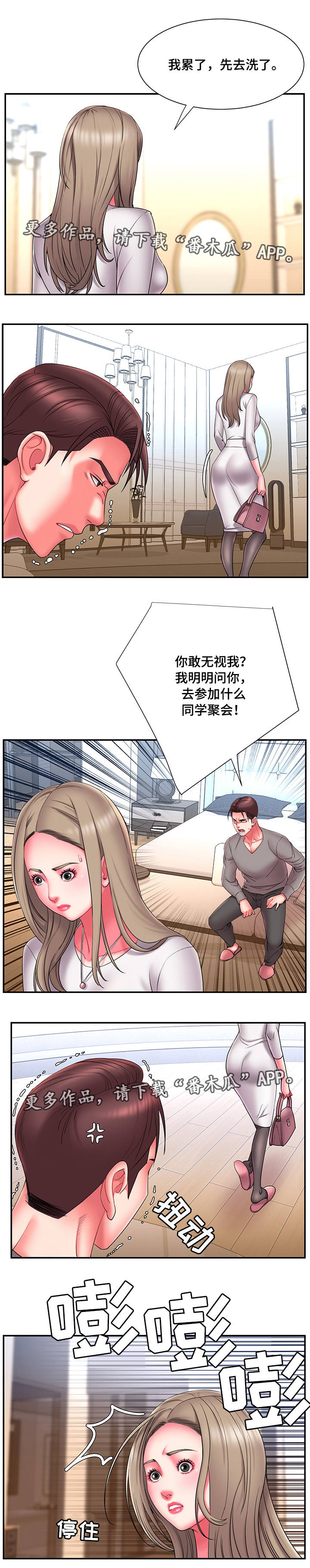 交换协议漫画,第20章：幸福感4图