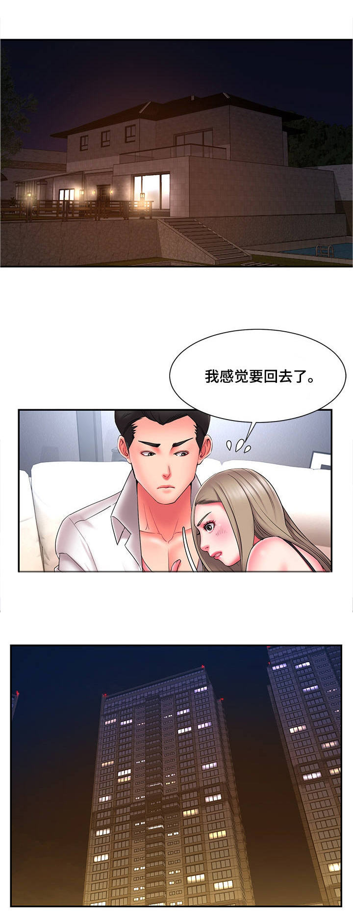 交换协议漫画,第20章：幸福感2图