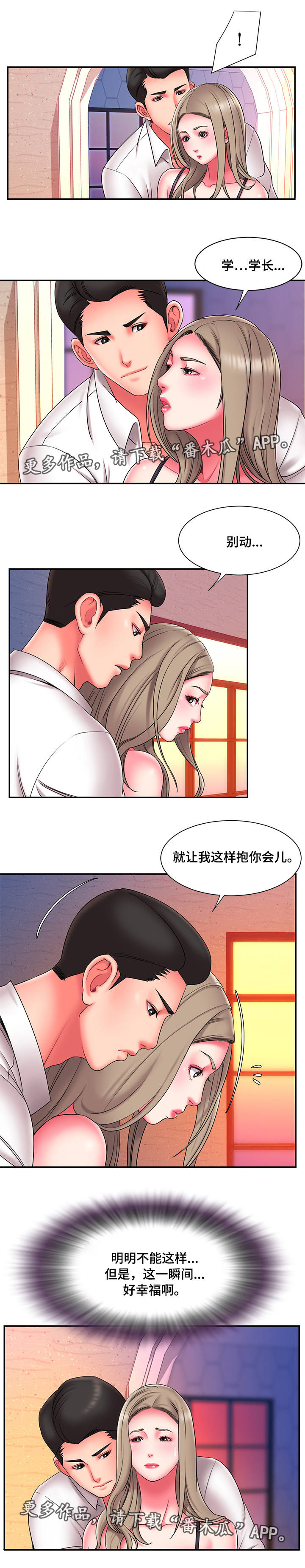交换协议漫画,第20章：幸福感1图