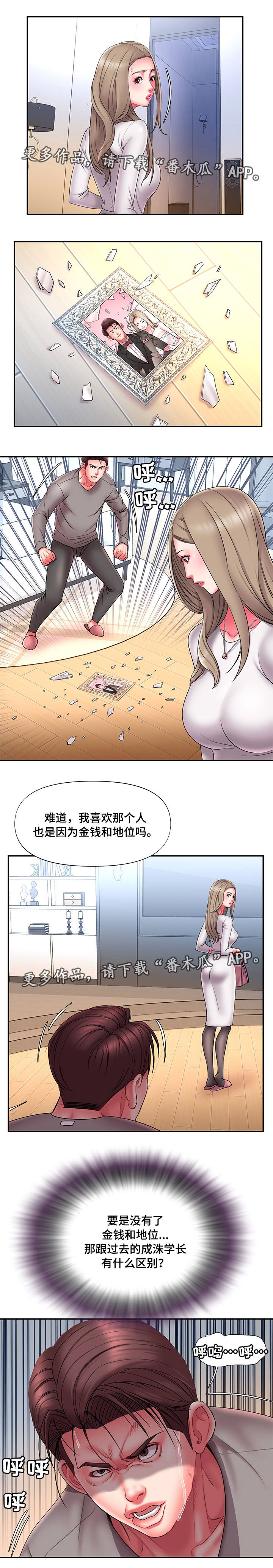 交换协议漫画,第20章：幸福感5图