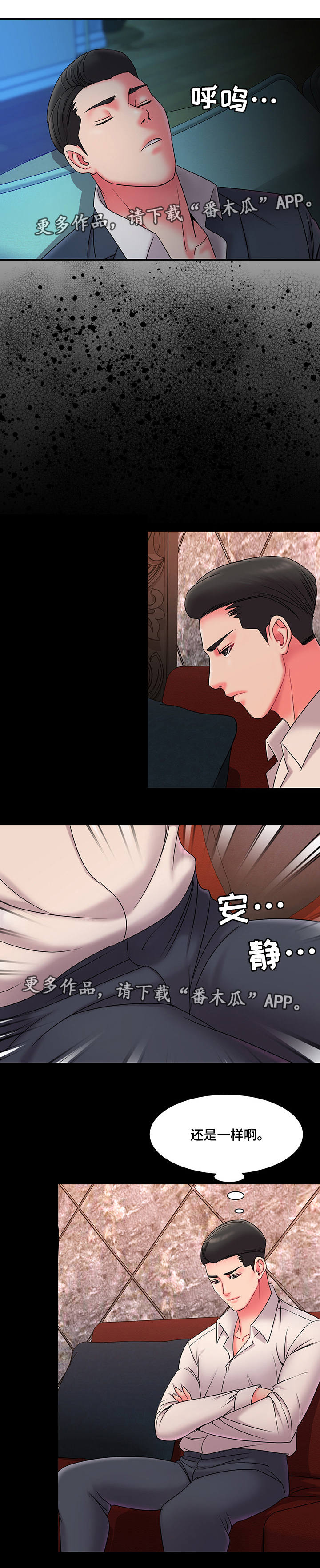 交换协议漫画下拉式酷漫屋漫画,第9章：后遗症5图
