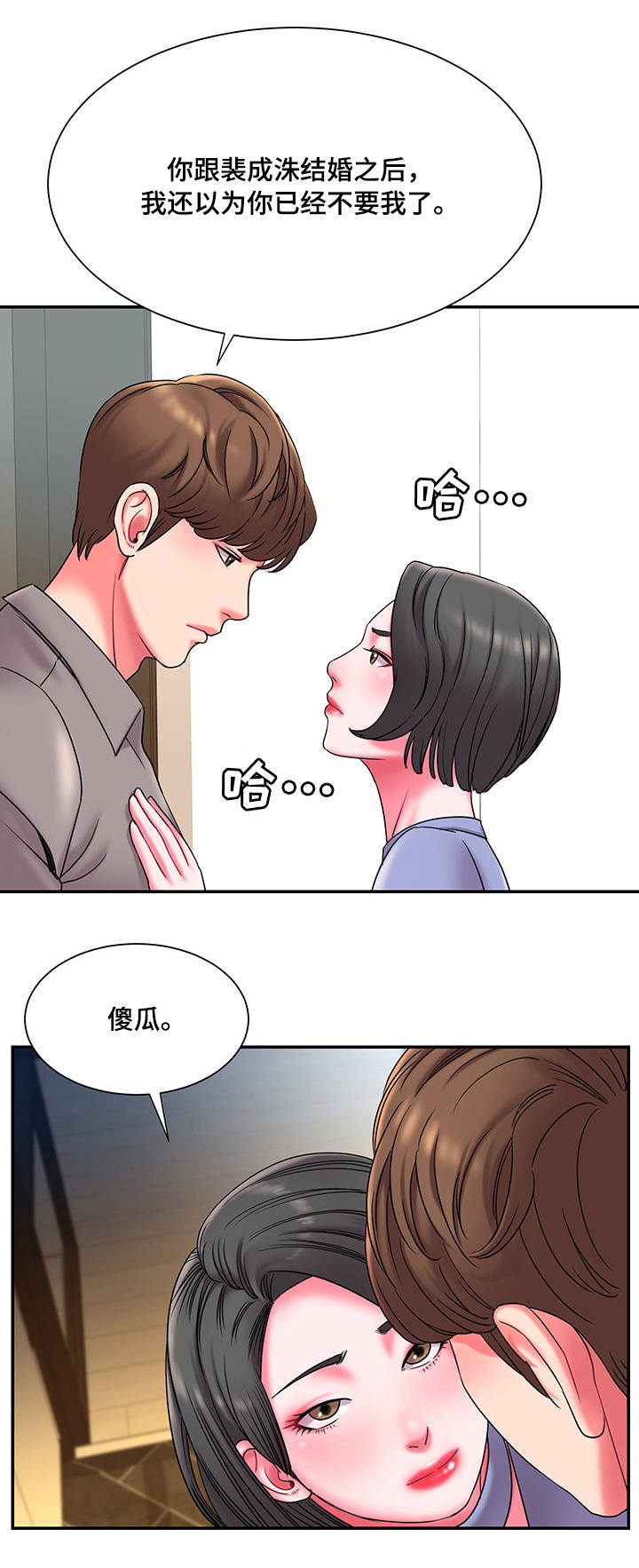 交换协议漫画下拉式酷漫屋漫画,第9章：后遗症3图