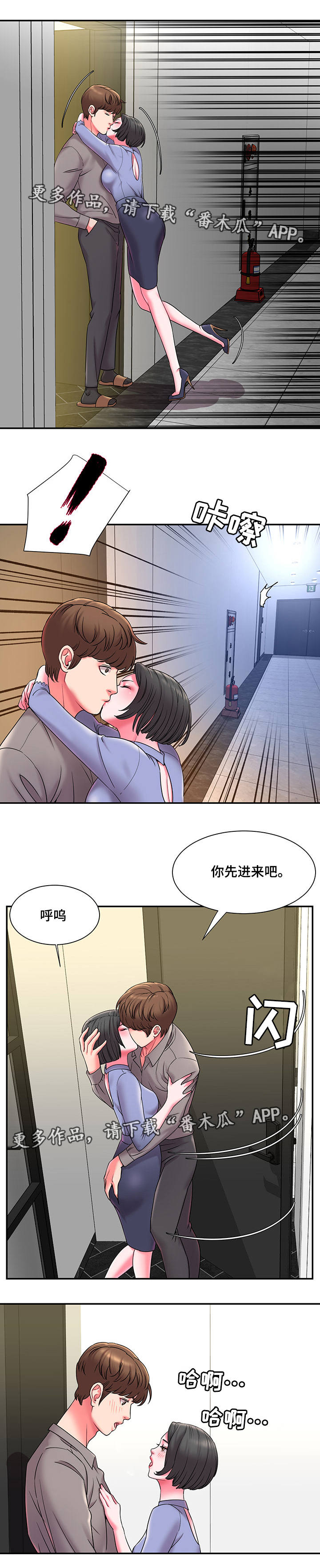 交换协议漫画下拉式酷漫屋漫画,第9章：后遗症2图