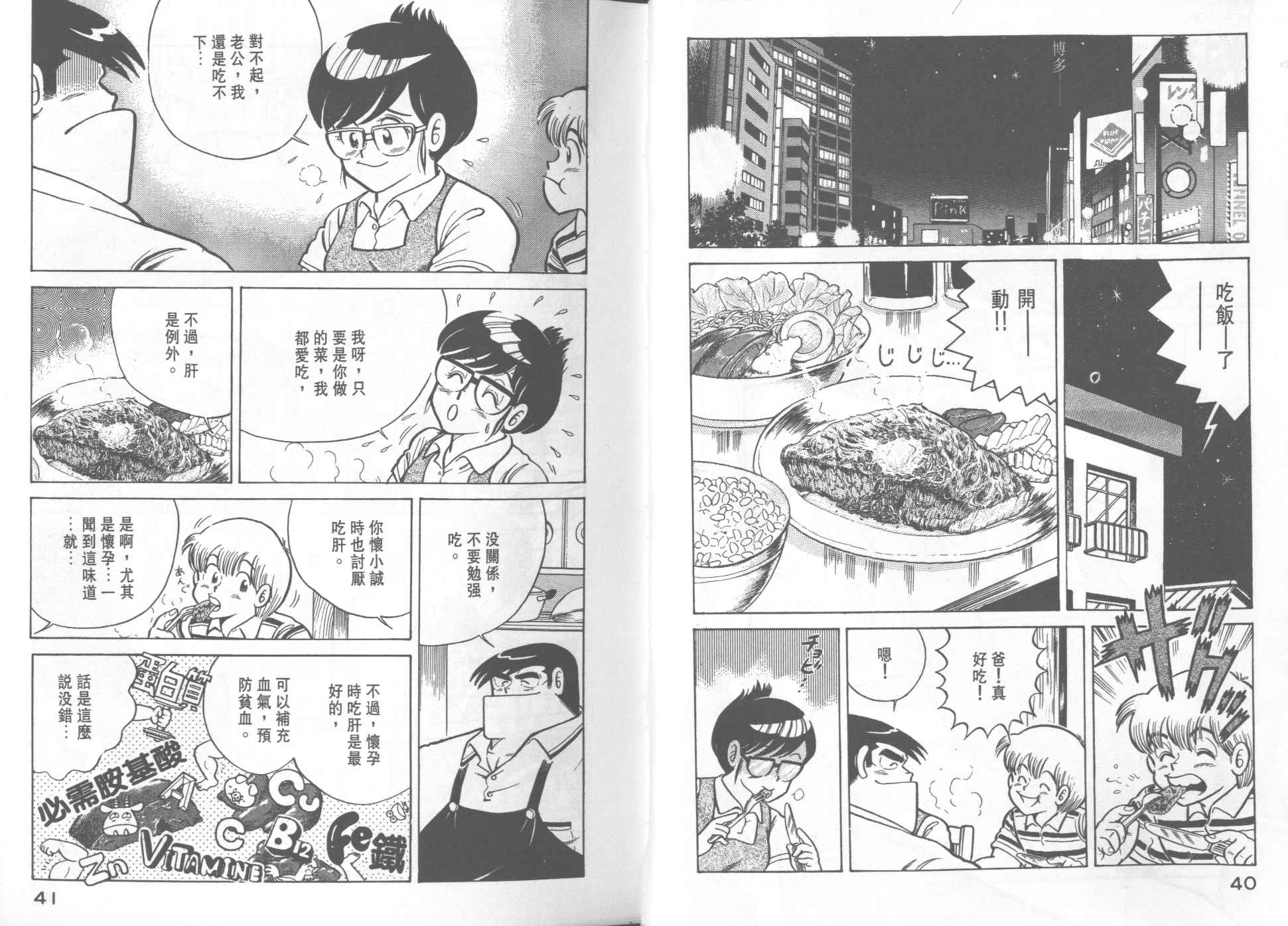 妙厨老爹漫画,第18卷2图