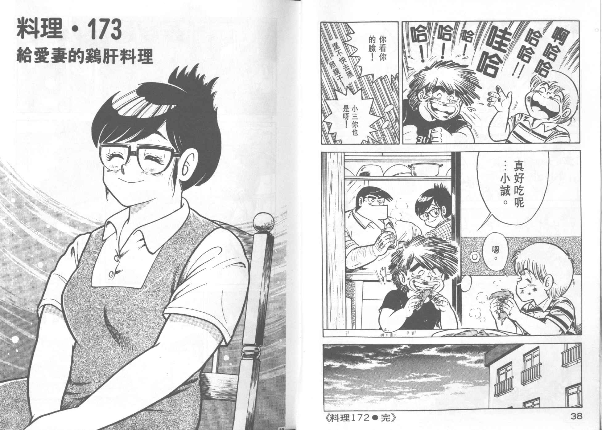 妙厨老爹漫画,第18卷1图