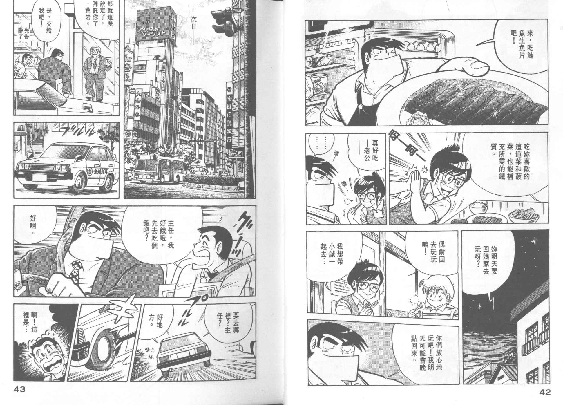 妙厨老爹漫画,第18卷3图