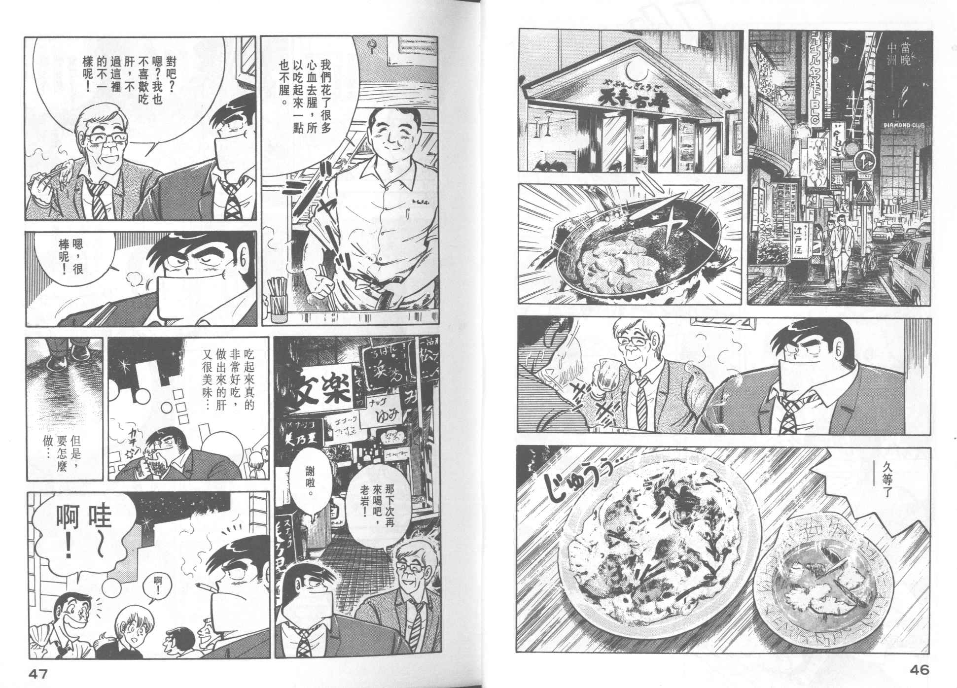 妙厨老爹漫画,第18卷5图