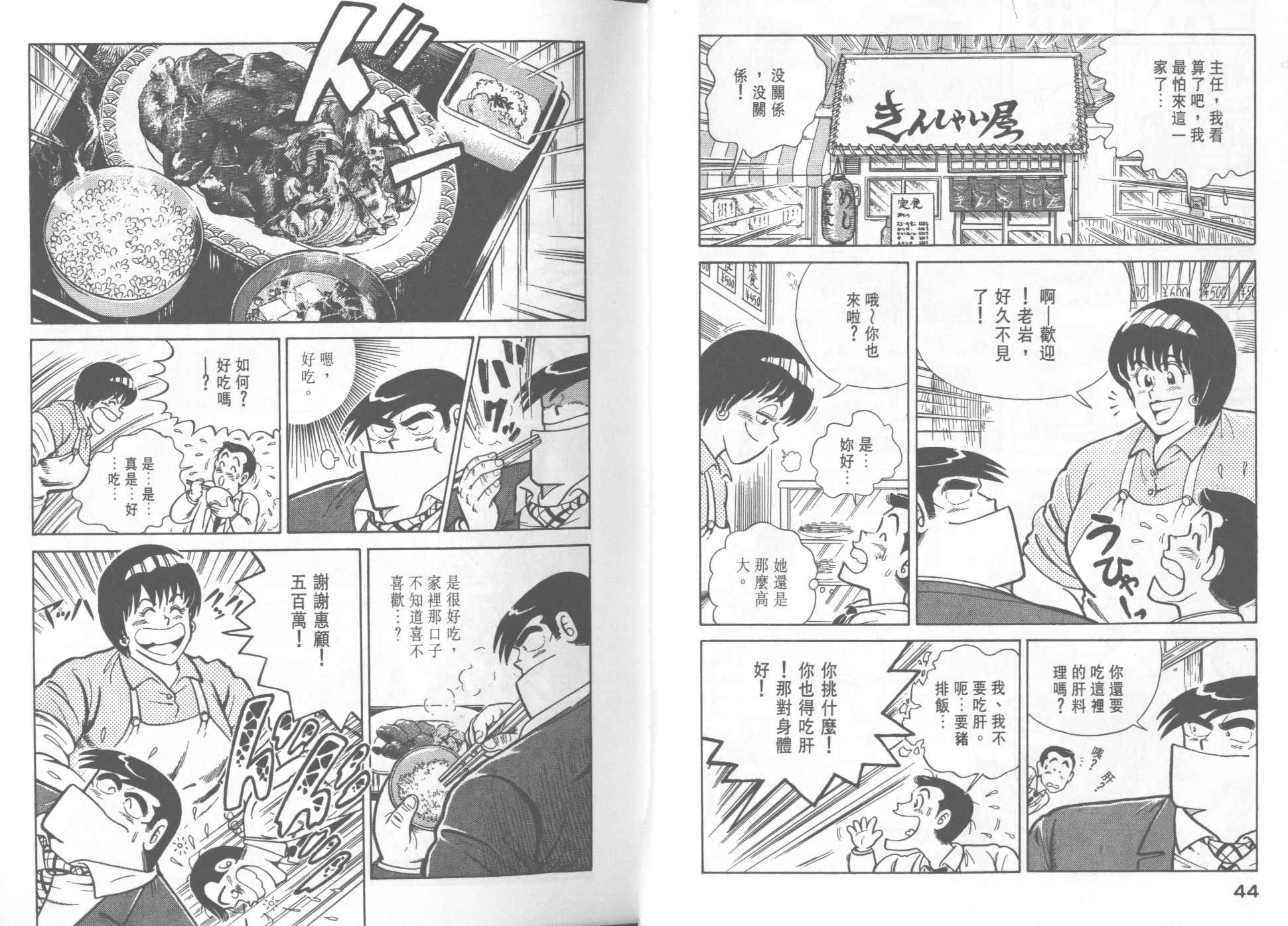 妙厨老爹漫画,第18卷4图