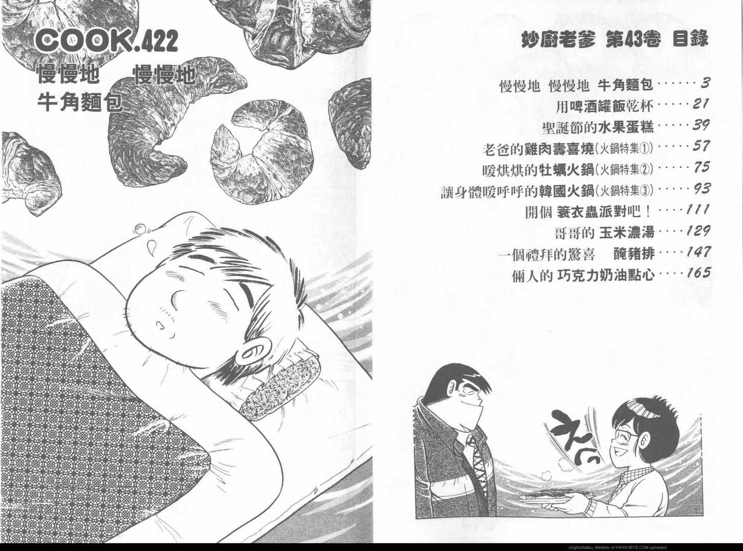 妙厨匠肉蟹煲团购漫画,第43卷3图