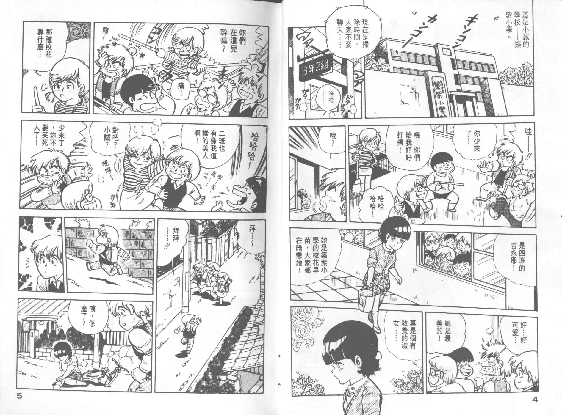 妙厨老爹完整版漫画,第3卷4图
