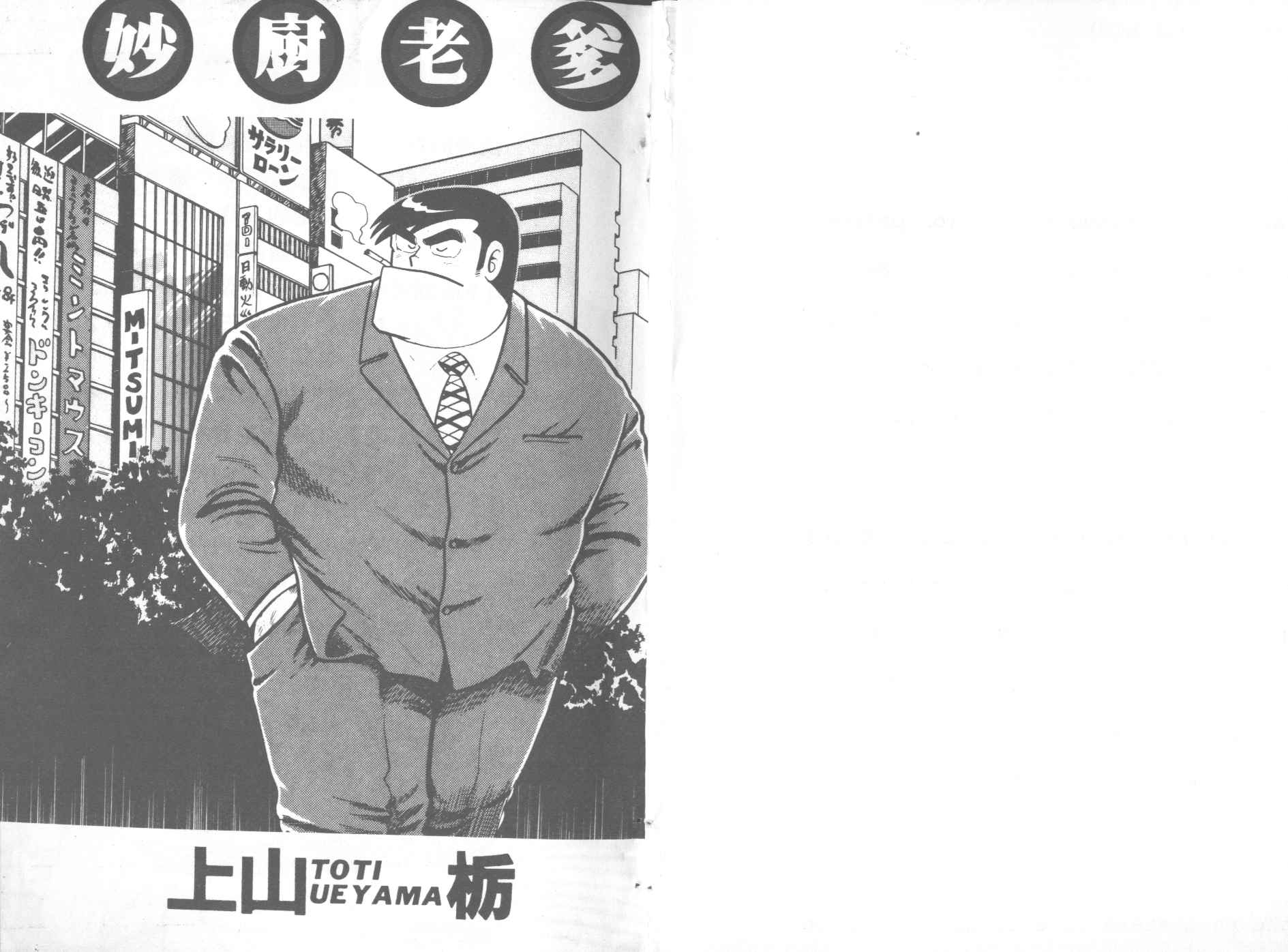 妙厨老爹完整版漫画,第3卷2图