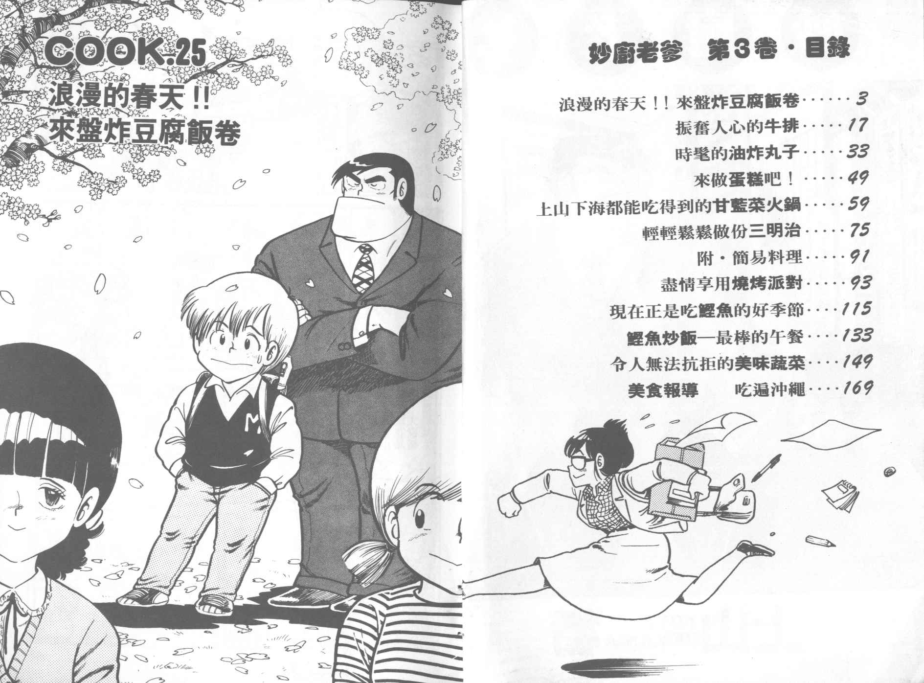 妙厨老爹完整版漫画,第3卷3图