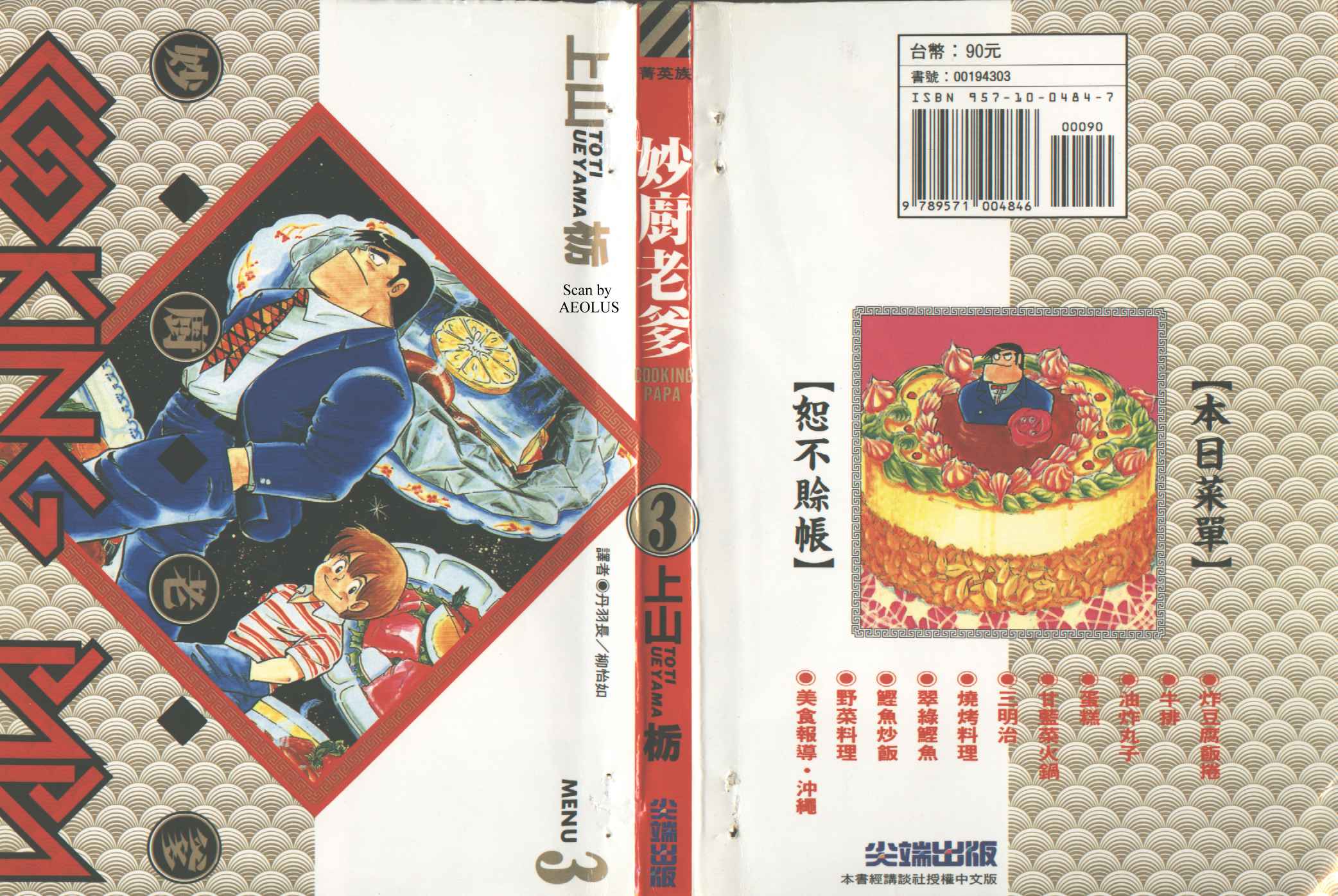 妙厨老爹完整版漫画,第3卷1图