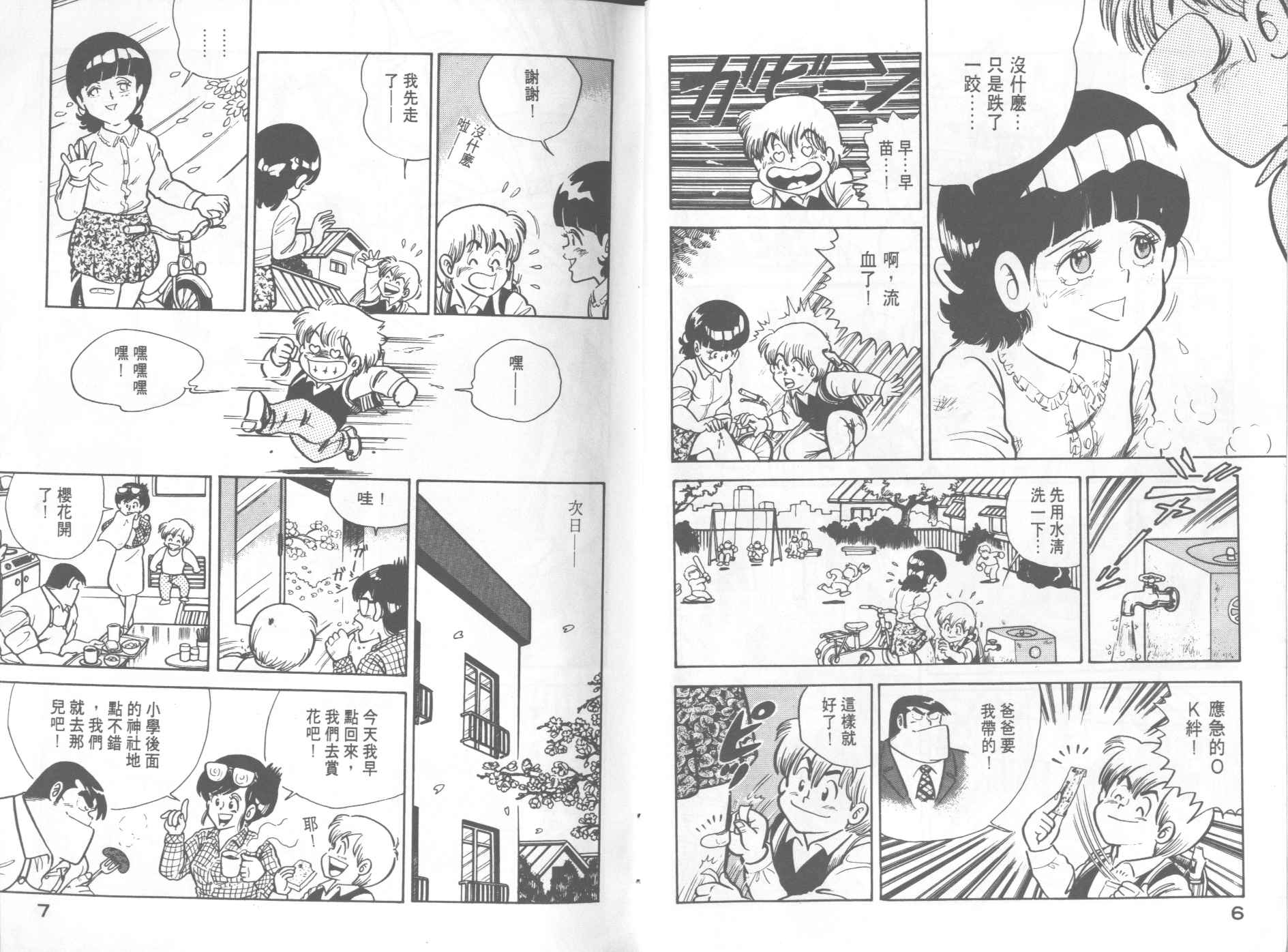 妙厨老爹完整版漫画,第3卷5图
