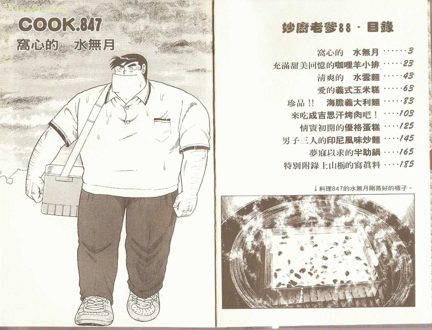 妙厨私房菜特色漫画,第88卷4图