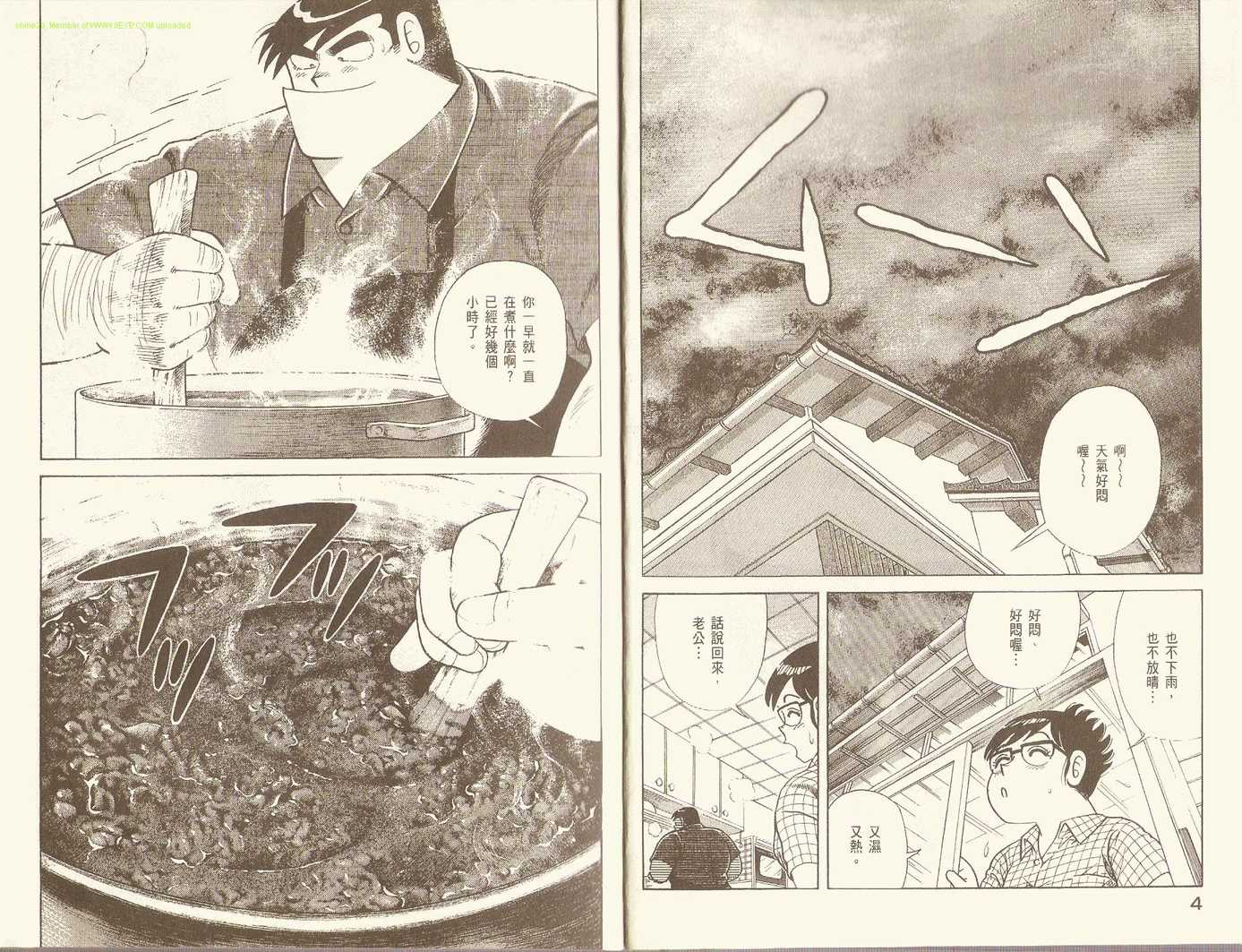 妙厨私房菜特色漫画,第88卷5图