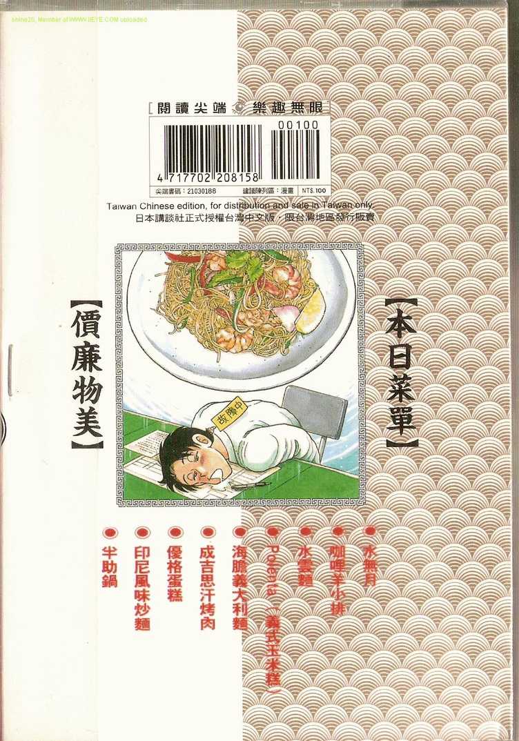 妙厨私房菜特色漫画,第88卷2图