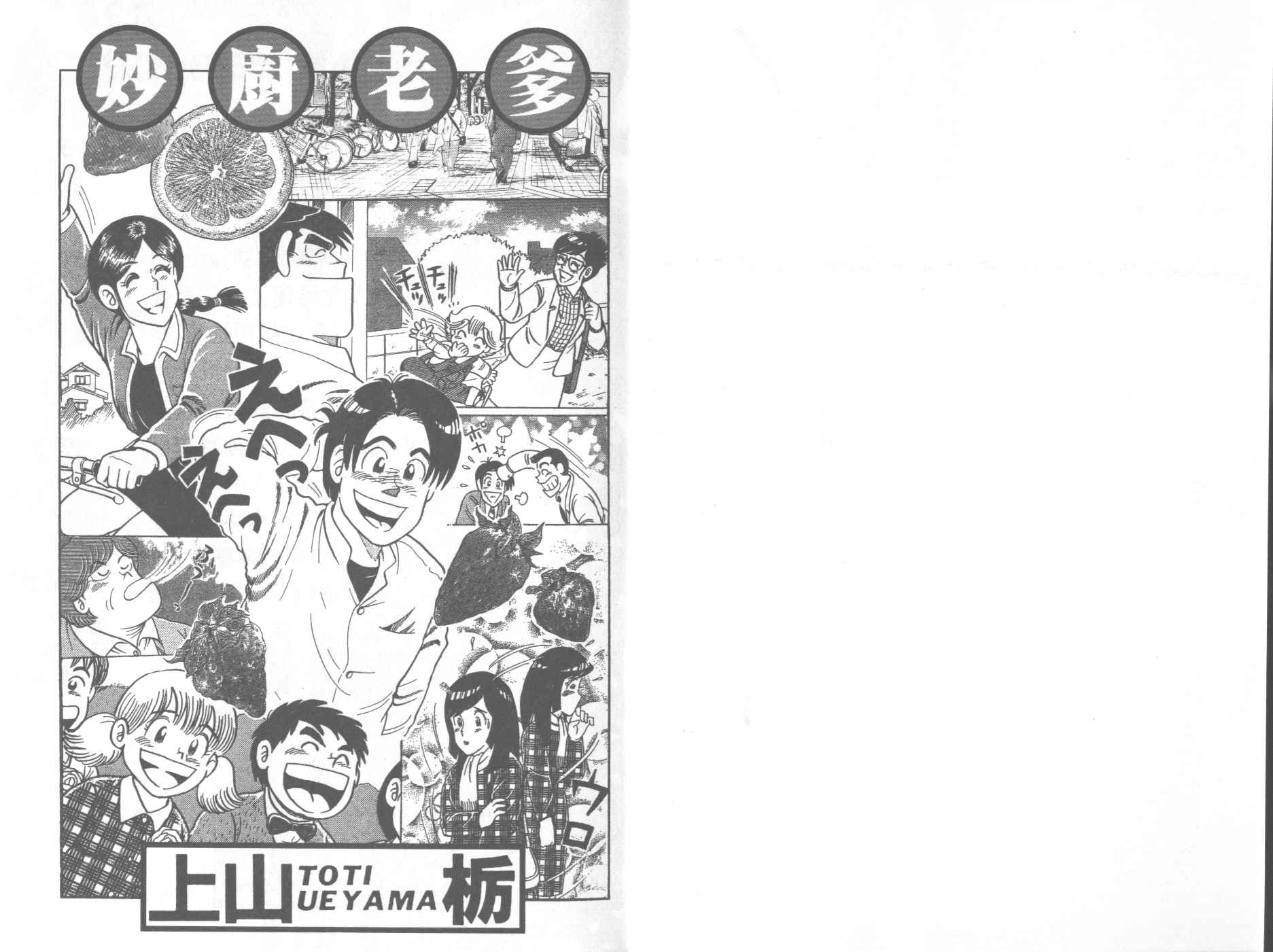 妙厨老爹完整版漫画,第58卷2图
