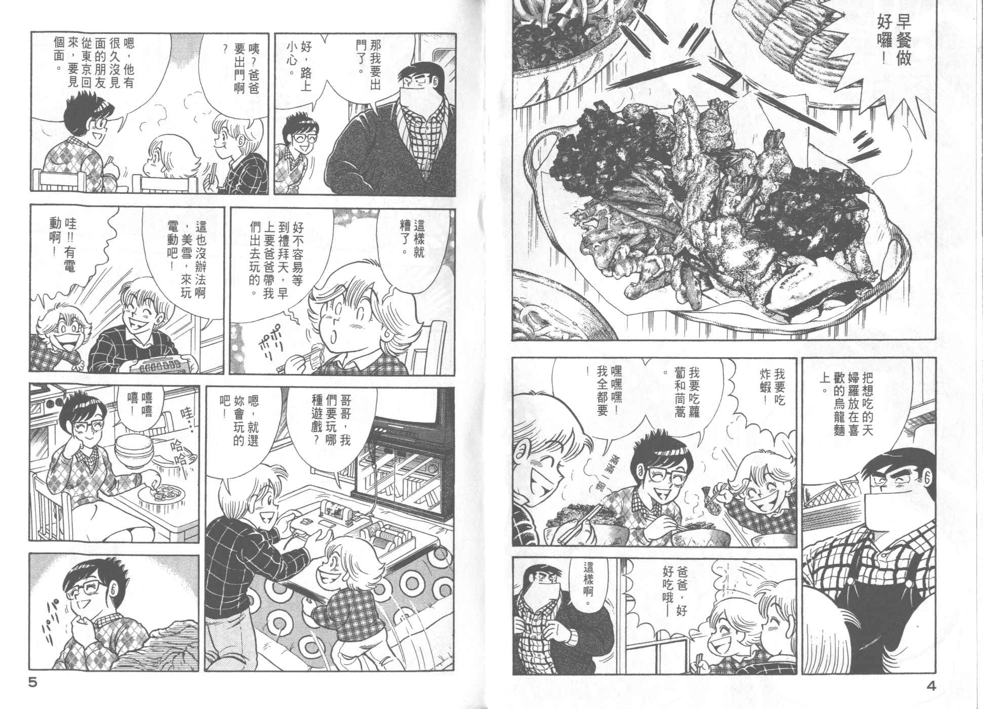 妙厨老爹完整版漫画,第58卷4图