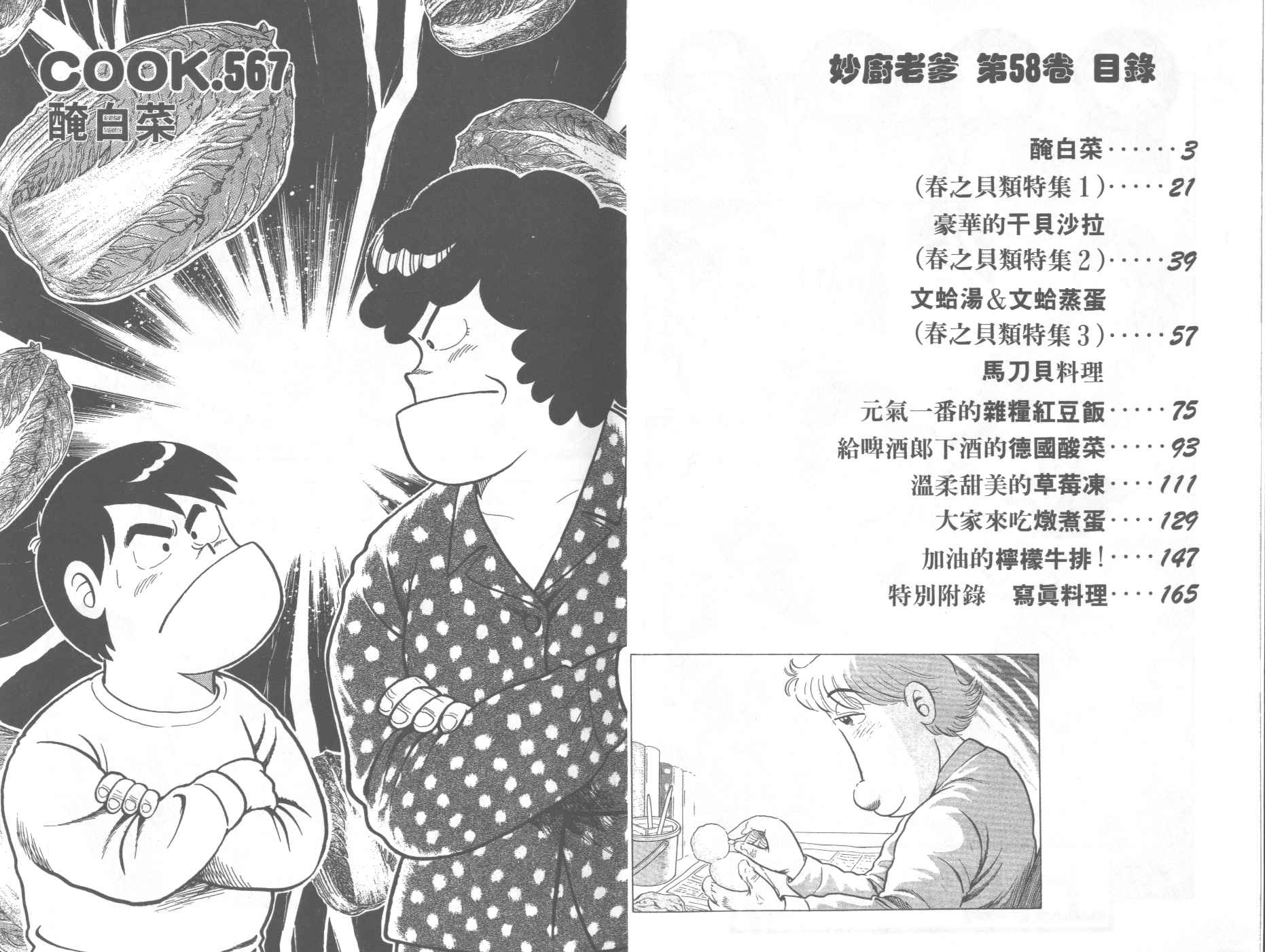 妙厨老爹完整版漫画,第58卷3图