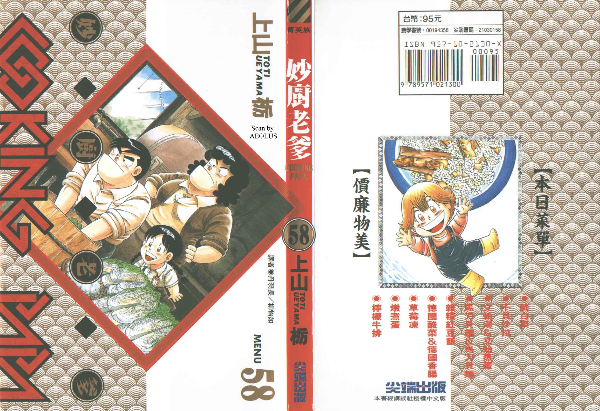 妙厨老爹完整版漫画,第58卷1图