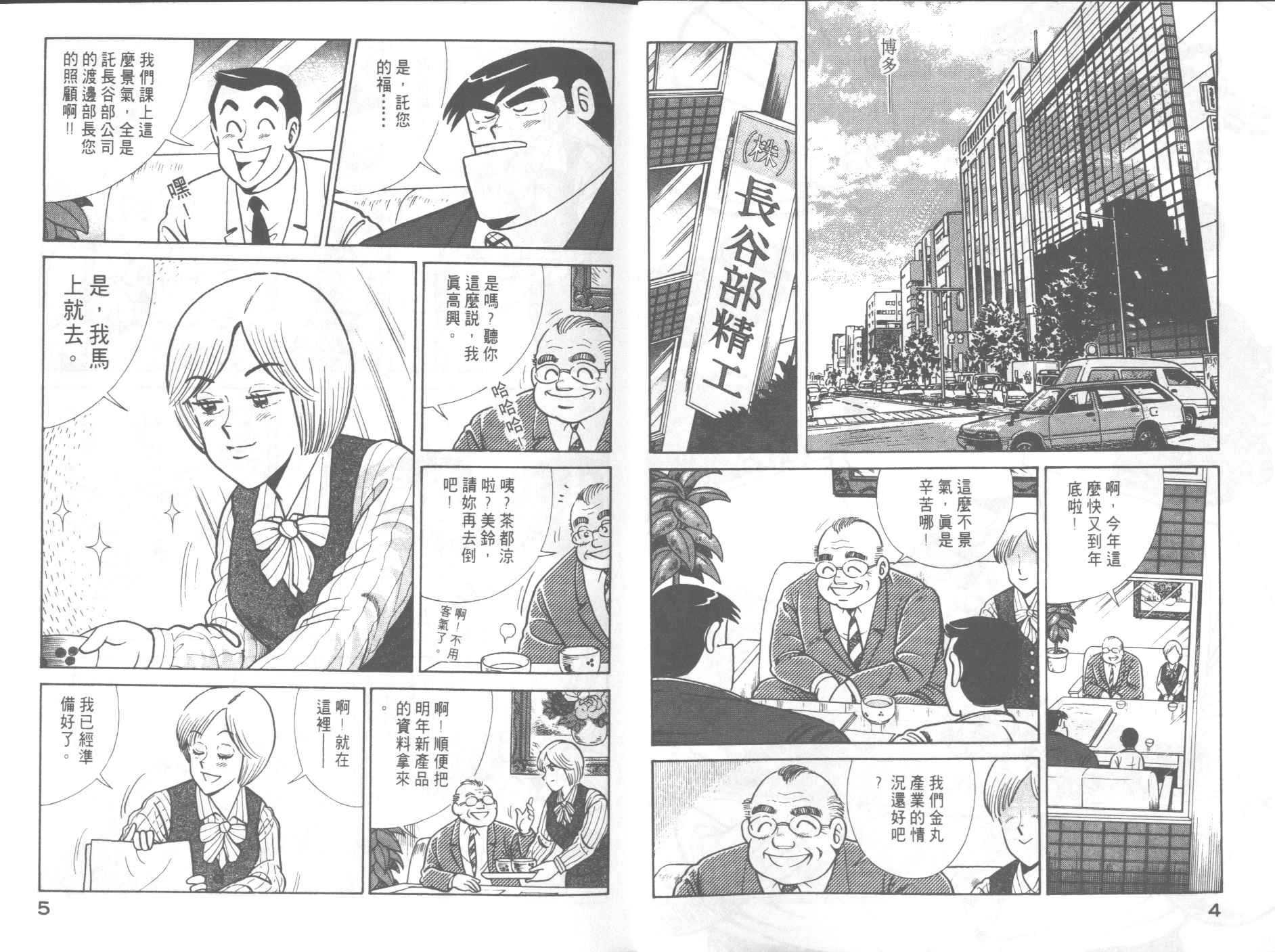 妙厨老爹完整版漫画,第57卷4图
