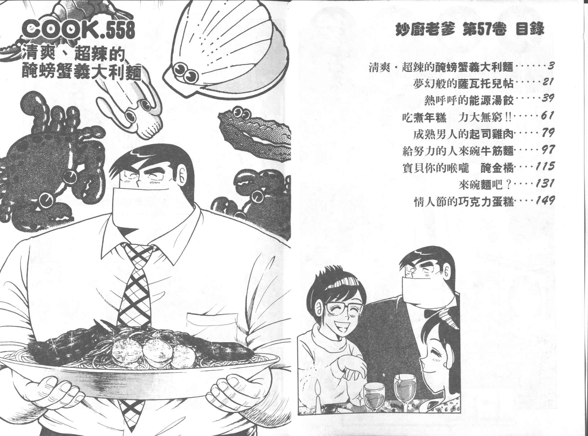 妙厨老爹完整版漫画,第57卷3图