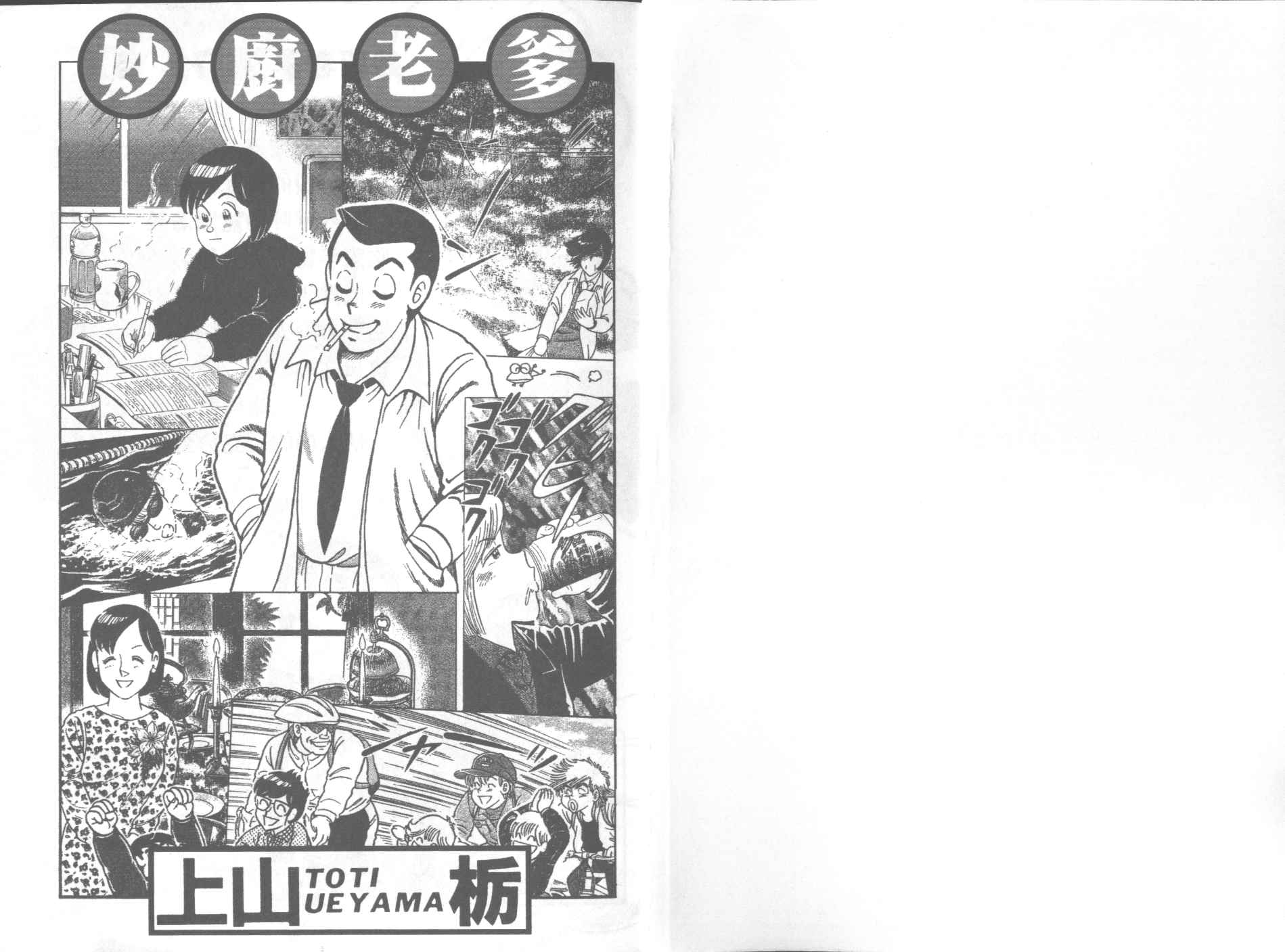 妙厨老爹完整版漫画,第57卷2图